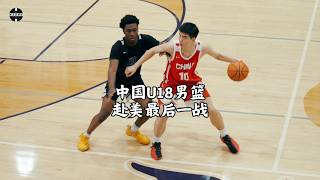 CHINA U18 VS Bella Vista(Grind) | Feb 15, 2026