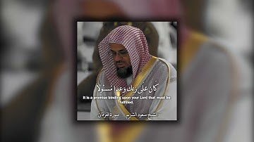 تلاوة عجيبة من الشيخ سعود الشريم لسورة الفرقان اية 10-20 ( Translated Into English )