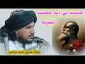        2025 مولانا حسین احمد مدنی