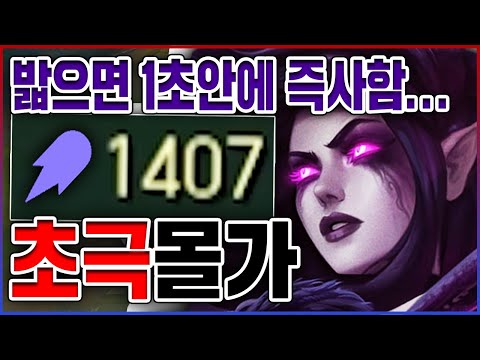 AP 1400+을 찍으면 생기는일ㅋㅋㅋ장판 밟으면 1초만에 즉사함ㅋㅋㅋㅋ★염산 10단계★ 탑 모르가나