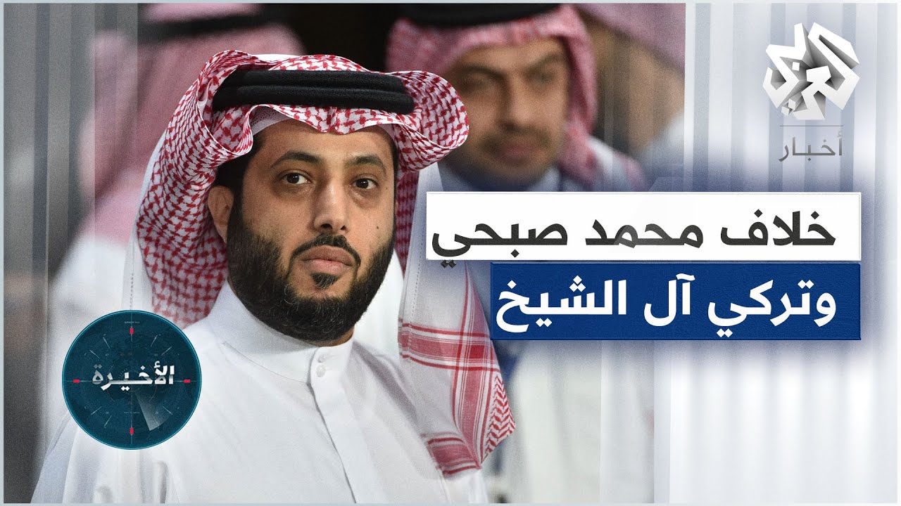 احتدام الخلاف بين الفنان المصري محمد صبحي وتركي آل الشيخ .. ما القصّة؟