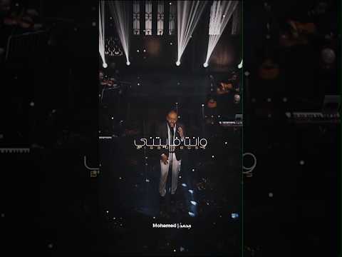 ودي الليل بجراحه ونا ايدي عذاب وادي مراره تامر عاشور