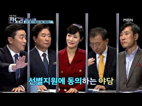 보편 or 선별 4차 재난지원금 대상 범위는? MBN 210208 방송