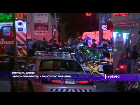 სროლა ტორონტოში