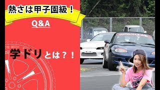 【整備士向け】「学ドリとは？！」【メカニックTV】