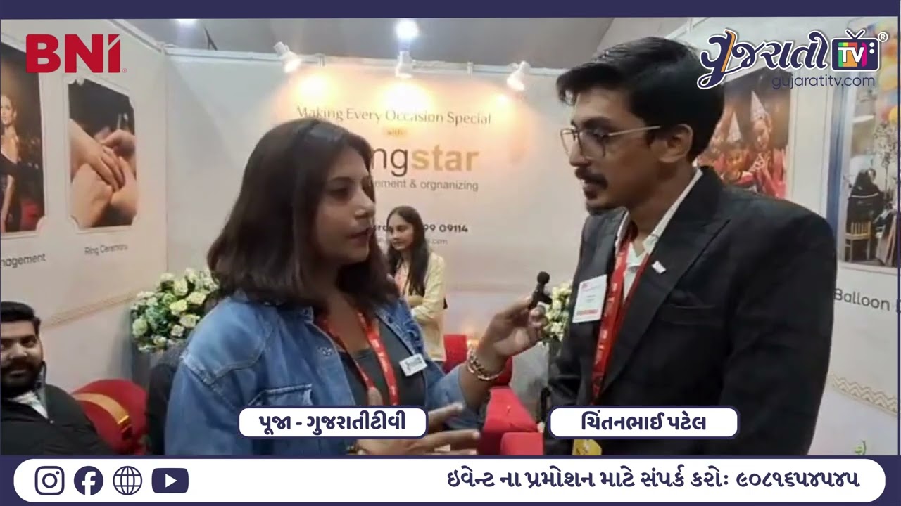 Youngstar Event Management - ચિંતન વોરા સાથે ખાસ વાતચીત | BNI એક્સ્પો ૨૦૨૬ રાજકોટ