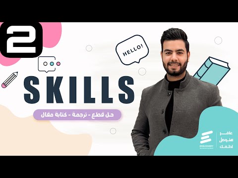 حصة  حل قطع وترجمة وكتابة مقال كل طلبة الثانوية العامة اولي وتانيه وتالته الحصة رقم 