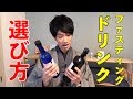 良いファスティング用酵素ドリンクを選ぶポイント３つ【管理栄養士が解説】