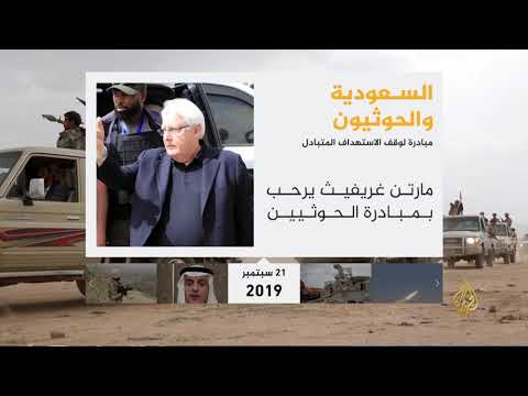 🇾🇪 🇸🇦 مقابل وقف قصف اليمن.. الحوثيون يعلنون مبادرة لوقف قصف الأراضي السعودية