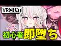 コミュ障、VRChat初日で無事に終わる