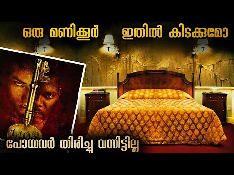 നിഗൂഡതകൾ മാറാത്ത ഹോട്ടൽ മുറി ആരെയും ഭയപ്പെടുത്തുന്ന അമാനുഷികം @Mallu Explainer