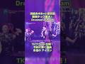 TKサウンド全開!令和に響く神曲「Dreamed a Dream」 #平成jpop #浜崎あゆみ #ayu #jpop #あゆ #名曲 #神曲 #エモい #ライブ #アユ