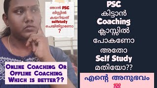 Famous Self Study Or Psc Coaching Class | Which Is Better??|Keral Psc|@ArathiAyaan Net Worth