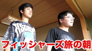 旅先の宿deわちゃわちゃ雑談！朝からダーマがのりうつられて声が変に？？