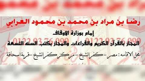 تلاوه للشيخ رضا العرابي وماتيسر من سورة ق