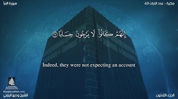 سورة النبأ مترجمه بالانجليزية بصوت القارئ وديع اليمني Surah An-Naba Translated To English