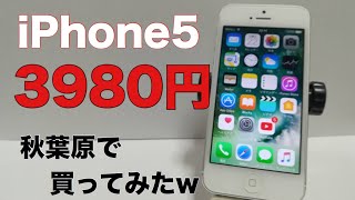 3980円のiphone5を買ってみたw Youtube 3980円のiphone5を買ってみたw Youtube
