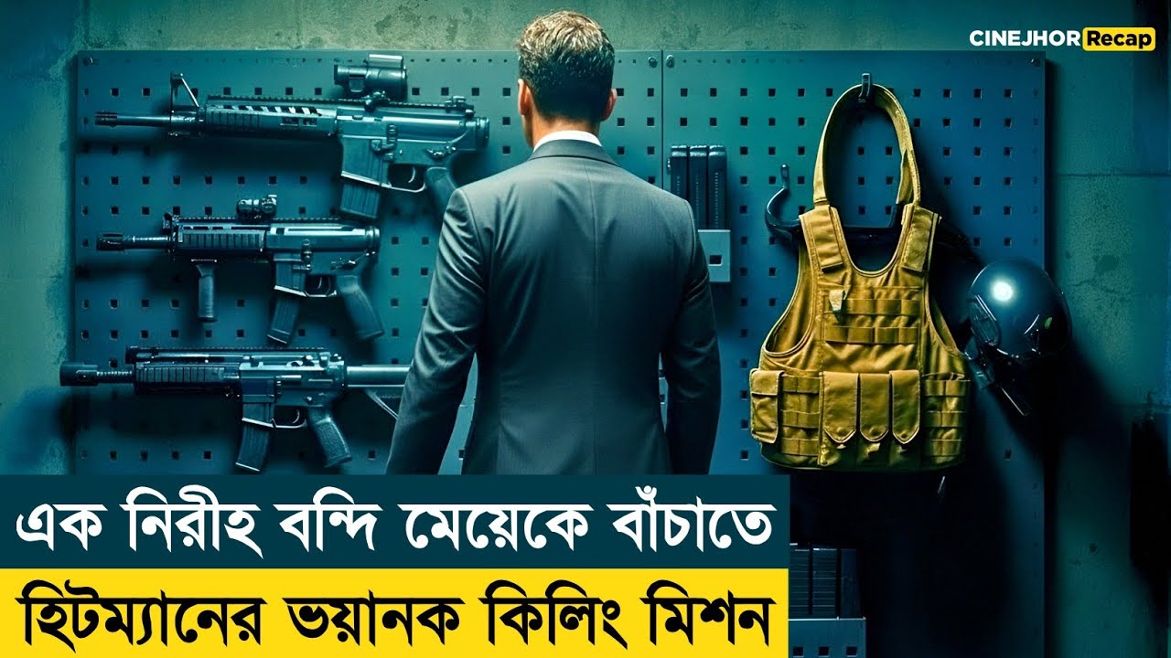 একটি ভুল সিদ্ধান্তে শুরু হলো রক্তাক্ত খেলা | Thriller | Killing Sarai Movie Explained in Bangla