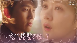 나랑 결혼할래요? '엄마'라는 꿈이 무너진 장나라의 돌발 청혼! | 오마이베이비 Oh My Baby EP.1