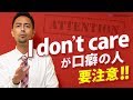 「どっちでもいい」を英語で「I don't care」と言っていませんか？【#48】