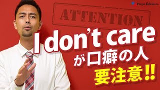 「どっちでもいい」を英語で「I don't care」と言っていませんか？【#48】