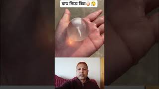 নকল ডিম তৈরি #updatenews #viralvideo