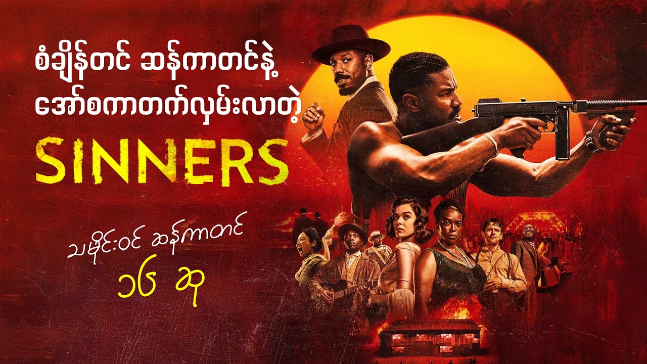 အော်စကာရင်ခုန်ရမယ့် ရုပ်ရှင်များ