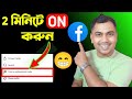 2 মিনিটে Trun On Professional Mode সঠিক নিয়মে On করুন