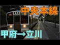 中央本線 甲府発立川行の普通列車に乗ってみた - YouTube