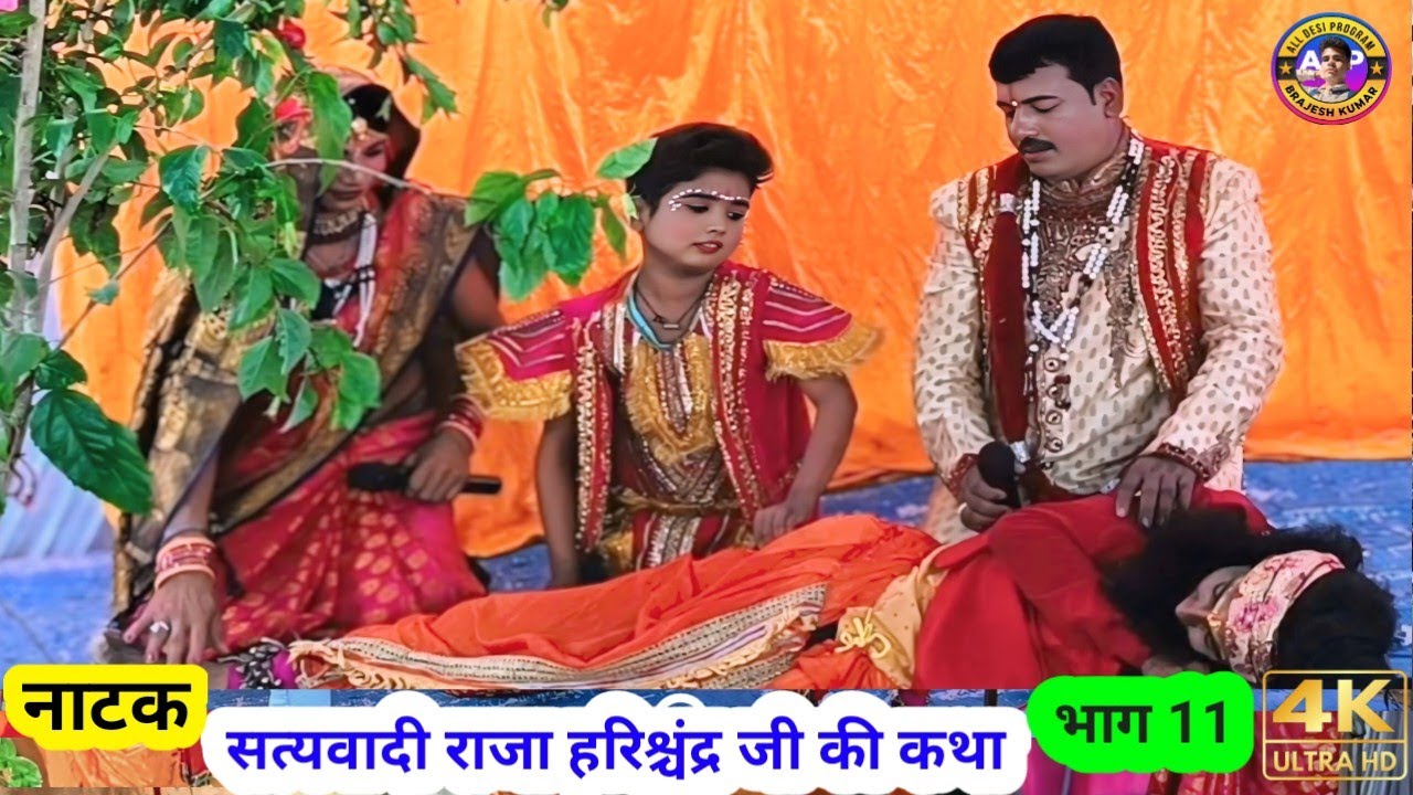 सत्यवादी राजा हरिश्चंद्र की कथा भाग 11 | Raja Harishchandra Ka Katha #rajaharishchand