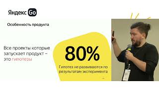 Ключевые особенности продуктовой разработки / Яндекс Go Product Engineering Meetup