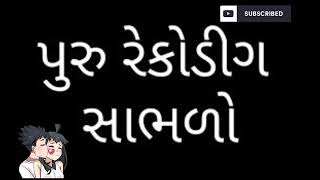 GUJARATI CALL RECORDING #callrecording / Subscribe :- Aye haye #callrecording #subscribe #kanubhai screenshot 4