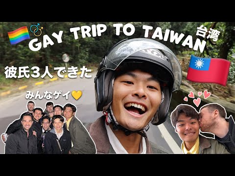 【台湾ゲイ旅行】台湾行ったら新年早々男に食われた｜My new year gay trip to Taiwan｜Vlog#69