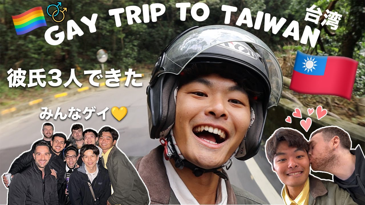 【台湾ゲイ旅行】台湾行ったら新年早々男に食われた｜My new year gay trip to Taiwan｜Vlog#69