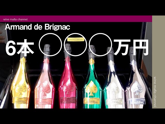 アルマンド【世界で1000セットのみの生産】セレブたちに愛されている