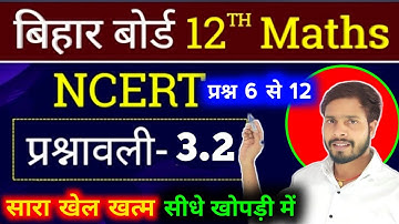 Class 12th maths chapter 3 Matrix// class 12 maths ncert exercise 3.2 all questions solutions //p-2