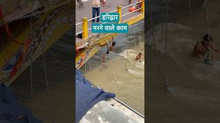 Har Ki Pauri Haridwar Ganga Snan 2025