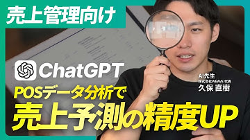【必見】ChatGPTでPOSデータ分析｜売上管理に使えるCSV活用法を実演