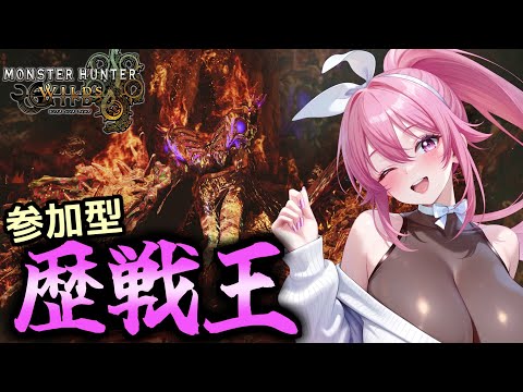 【 参加型 】 歴戦王ヌ・エグドラを狩猟するぞー！！【 #Vtuber 】【 #モンハンワイルズ 】【 MH Wilds / MHWs  】