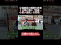 スタントマンの仕事がヤバい!交通安全教室の裏側に密着。#月曜から夜ふかし #マツコ #おもしろ動画 #お笑い