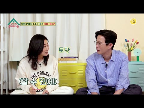 [196회 예고]매력터지는 배우 라미란&amp;<strong>amp</strong>;송새벽이 옥탑방에 왔어요✨️ 가족같은 두 사람의 케미ㅋㅋ [옥탑방의 문제아들/<strong>Problem</strong> Child in House] | KBS 방송