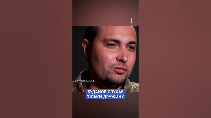 #буданов #мосейчук