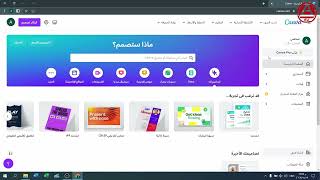 شرح تسجيل الدخول لموقع كانفا canva والواجهة الرئيسية للموقع