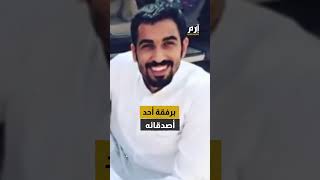 بعد اختفائه في ظروف غامضة.. العثور على جثة الشاب الكويتي مبارك الرشيدي