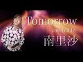 「Tomorrow」covered by 南里沙【クロマチックハーモニカ・EWI SOLO】chromaticharmonica - Risa Minami
