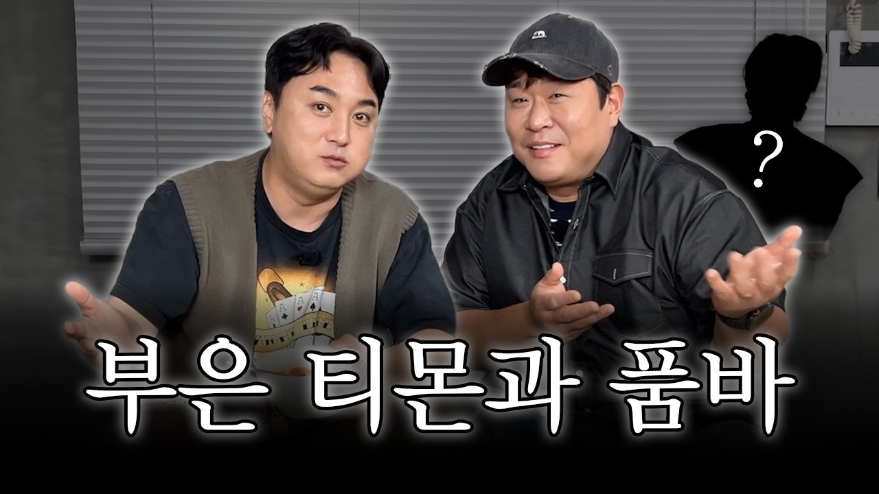 누추한 곳에 누추한 절친 문세윤 방문~ 몰래 온 손님까지!👤