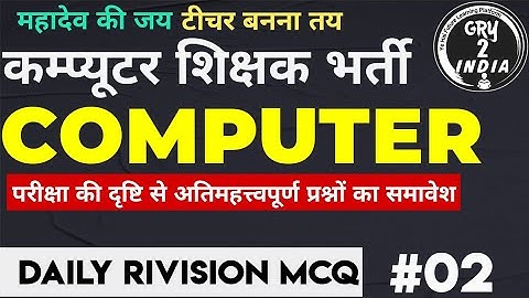 {02} Computer Teacher Daily Test Series | Computer Anudeshak Mock Test | Computer Anudeshak 2022