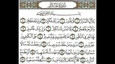 سورة المدثر بصوت الشيخ سعود الشريم  74 Surah Al-Muddathir