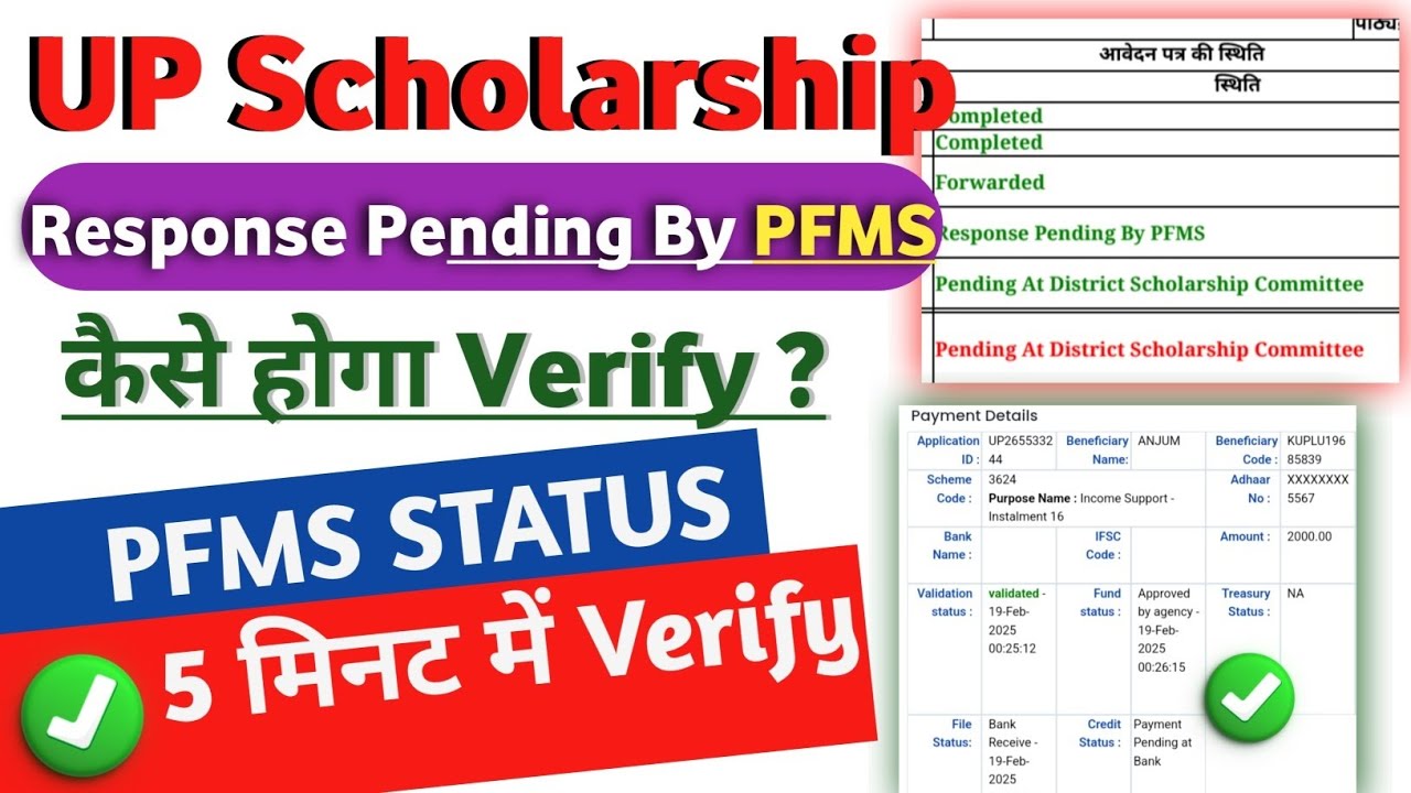 up scholarship status response pending by pfms! कैसे ठीक करें ✅ response Pending By PFMS problem ‼️