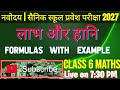 लाभ और हानि Profit and loss important questions and formulas for Navodaya sainik Exam class 6 maths